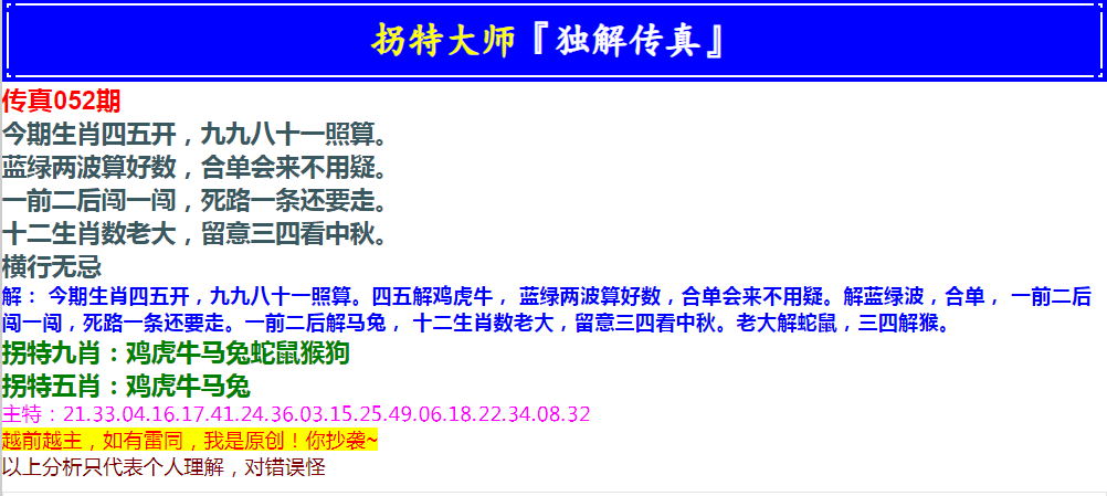 2025052期拐特大师澳门传真