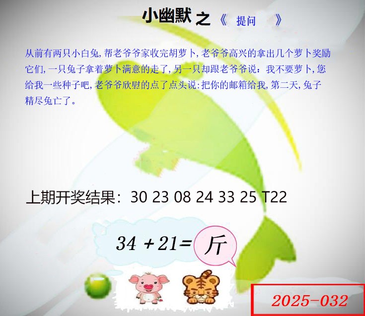 2025032期幽默玄机