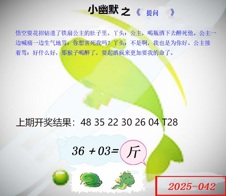 2025042期幽默玄机