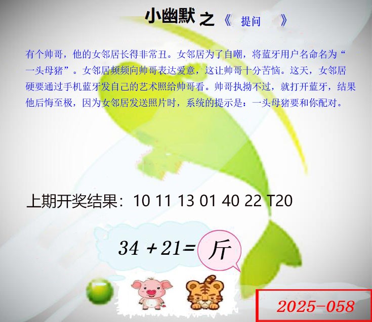 2025058期幽默玄机