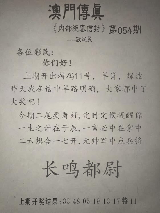 2025054期另版澳门传真