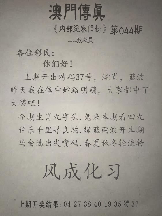 2025044期另版澳门传真