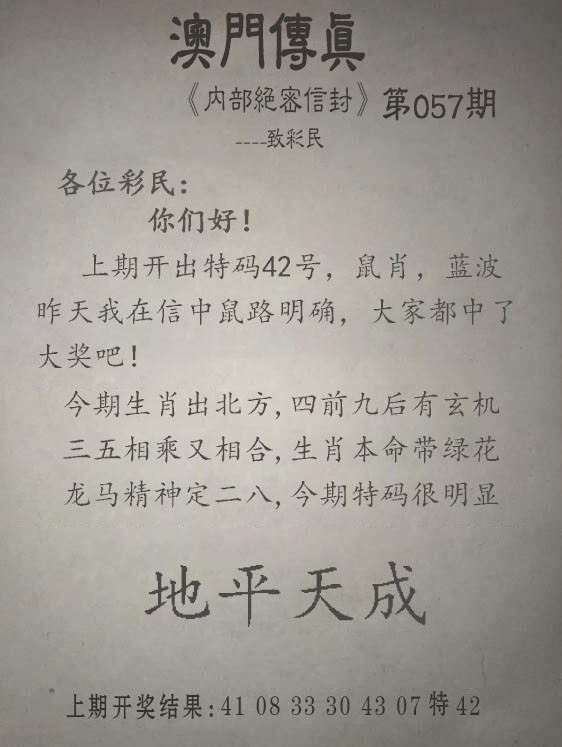 2025057期另版澳门传真