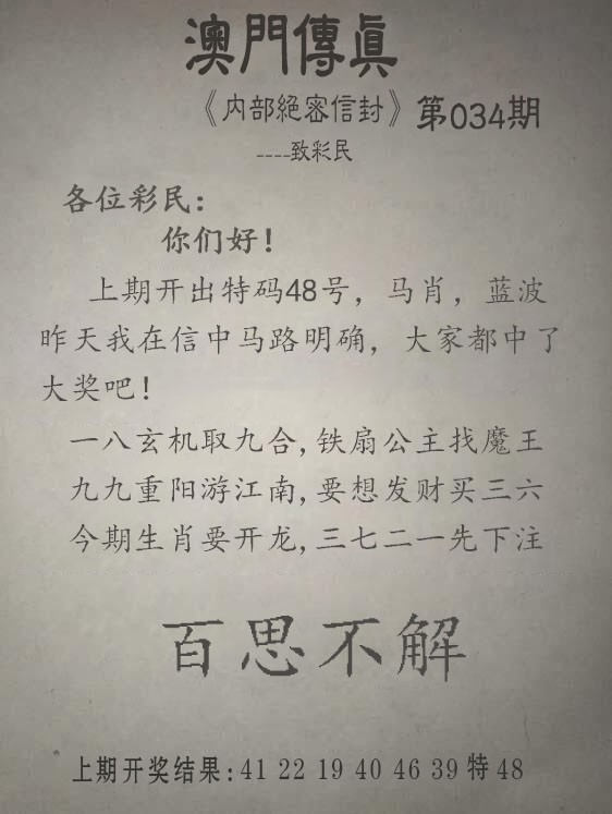 2025034期另版澳门传真