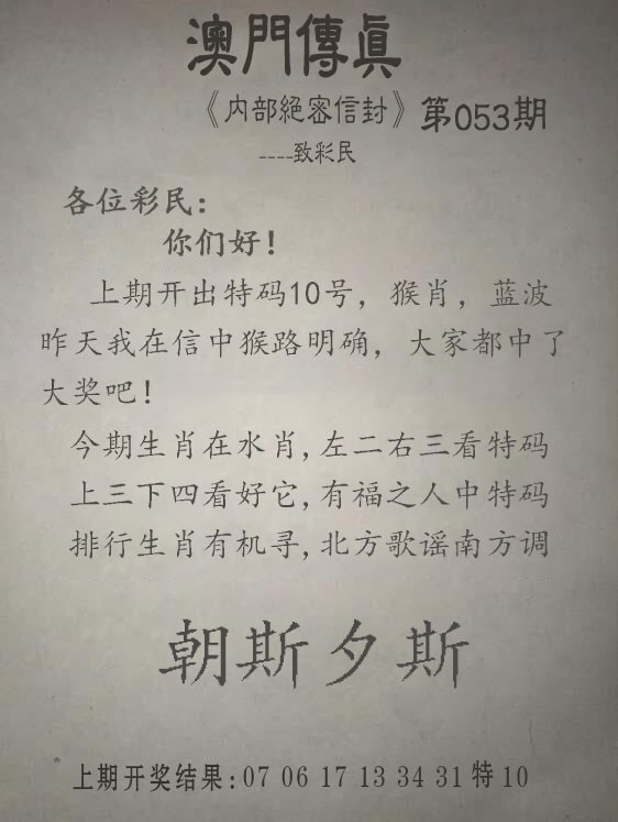 2025053期另版澳门传真
