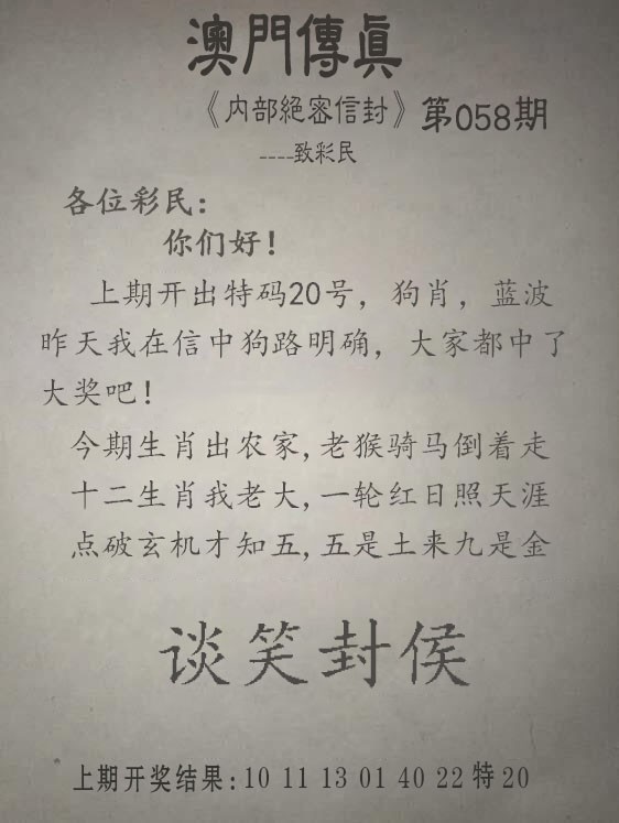 2025058期另版澳门传真