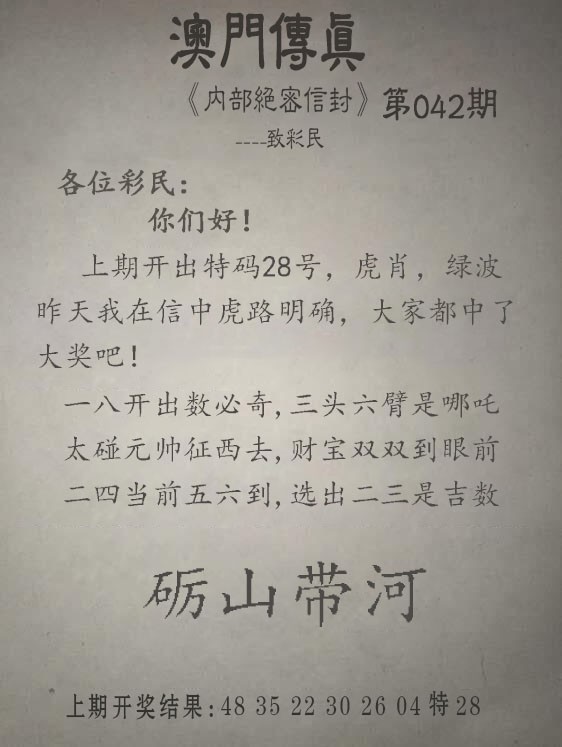 2025042期另版澳门传真