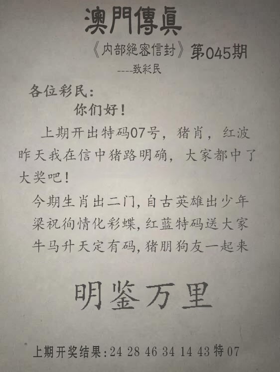 2025045期另版澳门传真
