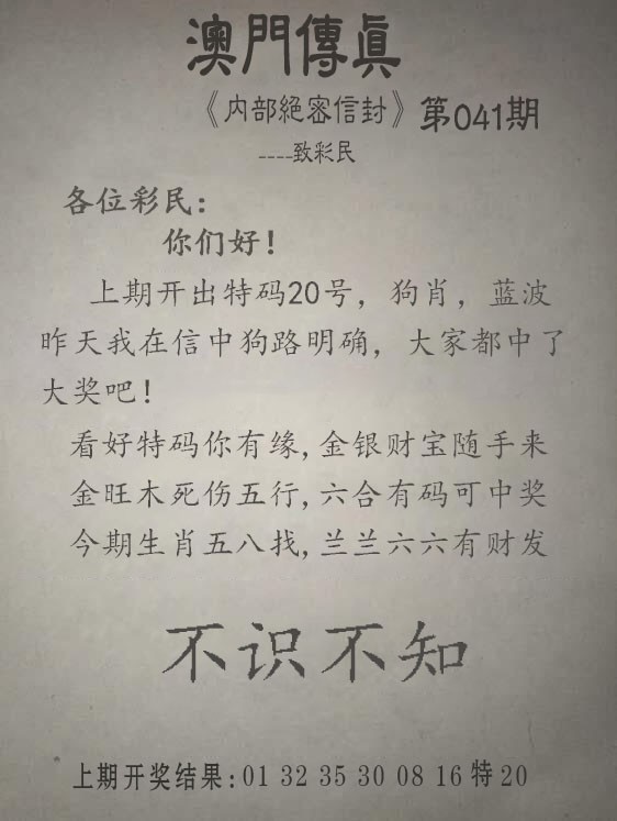 2025041期另版澳门传真