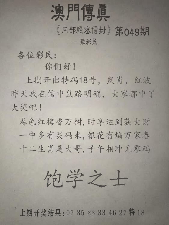 2025049期另版澳门传真