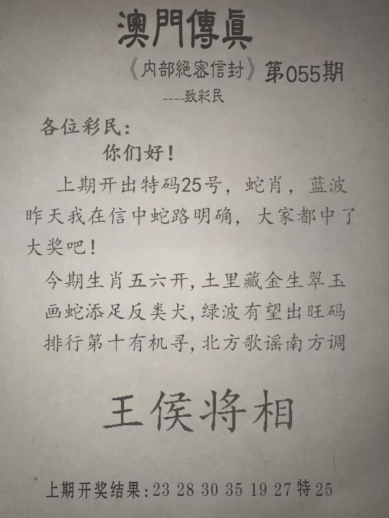 2025055期另版澳门传真