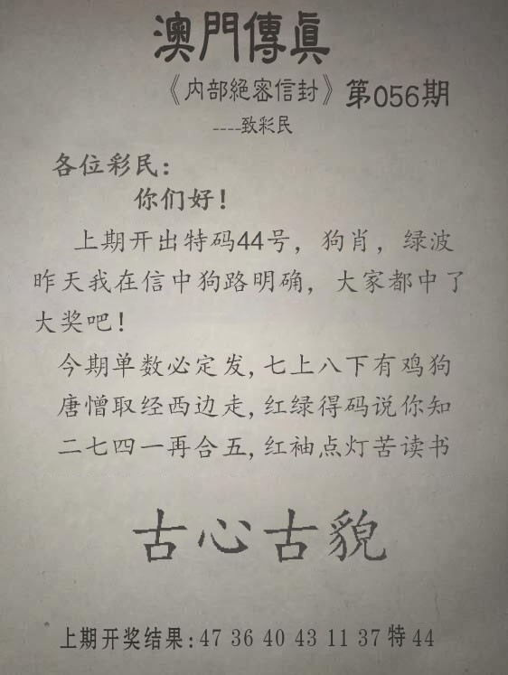 2025056期另版澳门传真