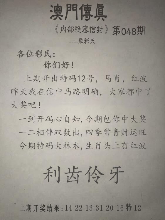 2025048期另版澳门传真