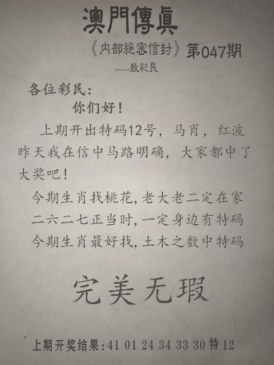2025047期另版澳门传真