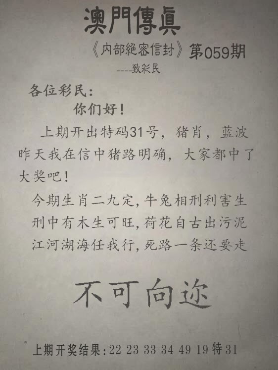 2025059期另版澳门传真