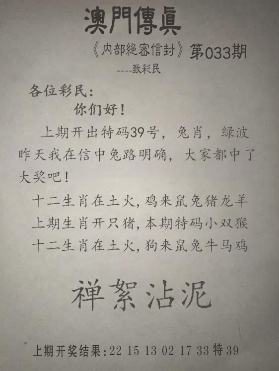 2025033期另版澳门传真