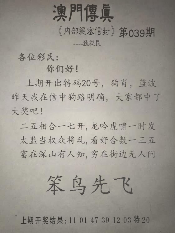 2025039期另版澳门传真