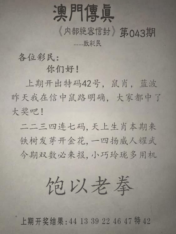 2025043期另版澳门传真