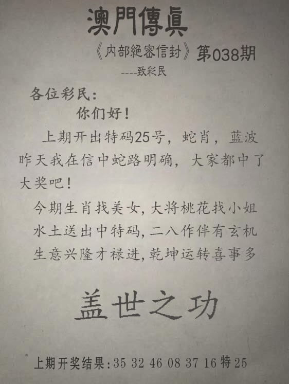 2025038期另版澳门传真