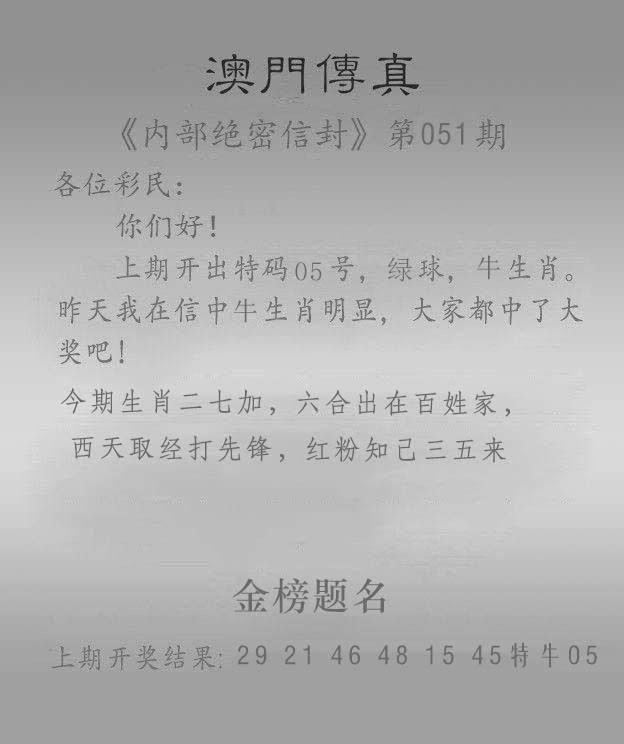 2025051期澳门传真另版