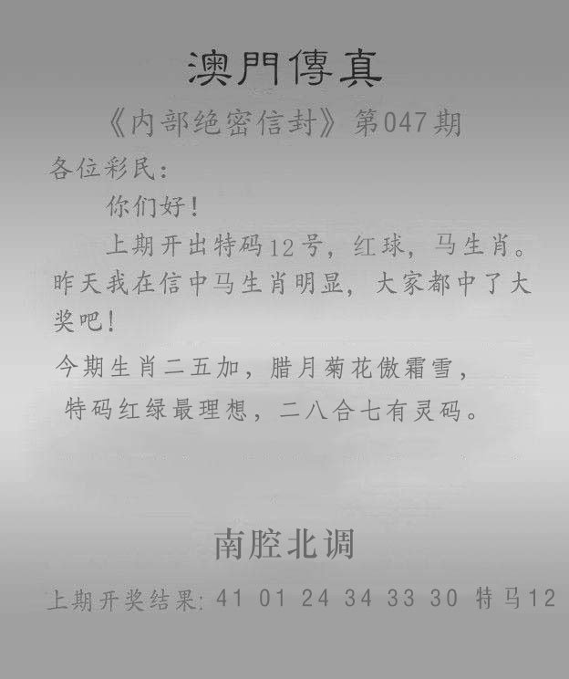 2025047期澳门传真另版