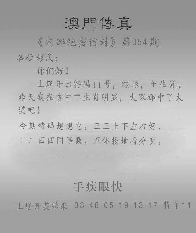 2025054期澳门传真另版