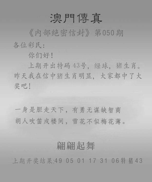 2025050期澳门传真另版