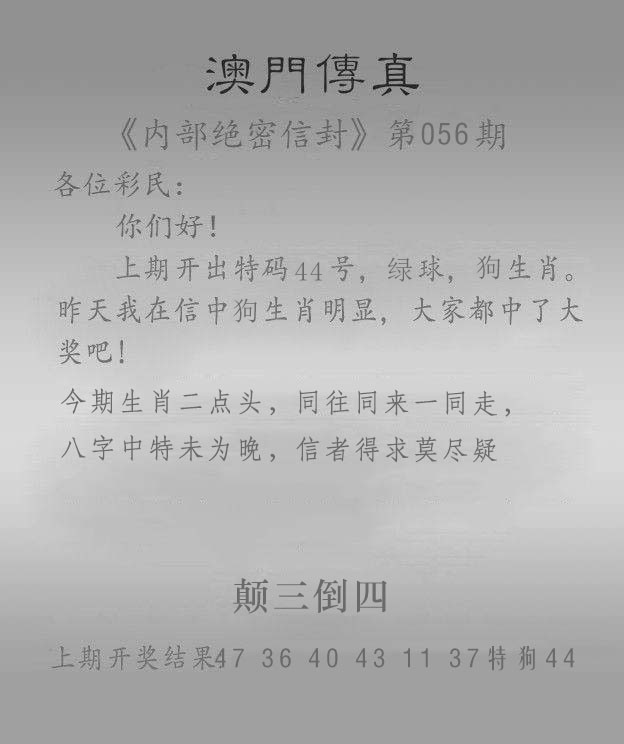 2025056期澳门传真另版