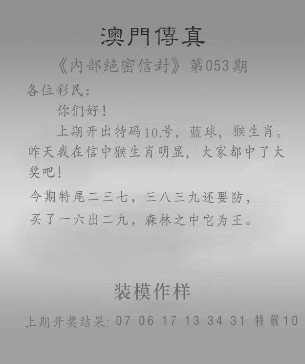 2025053期澳门传真另版