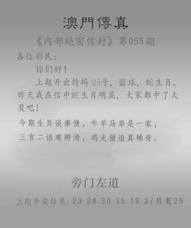 2025055期澳门传真另版