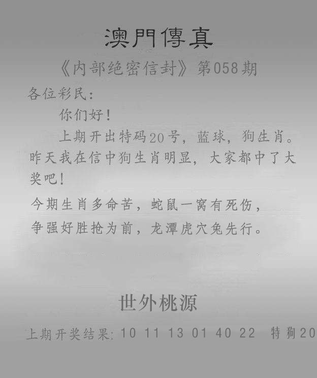 2025058期澳门传真另版