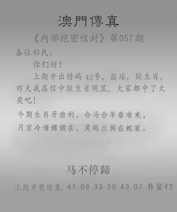 2025057期澳门传真另版