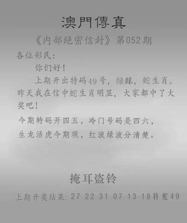 2025052期澳门传真另版