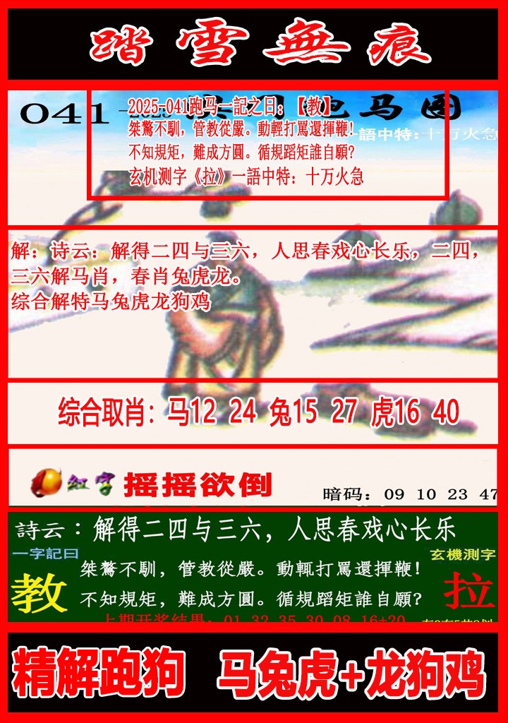 2025041期踏雪无痕跑马图