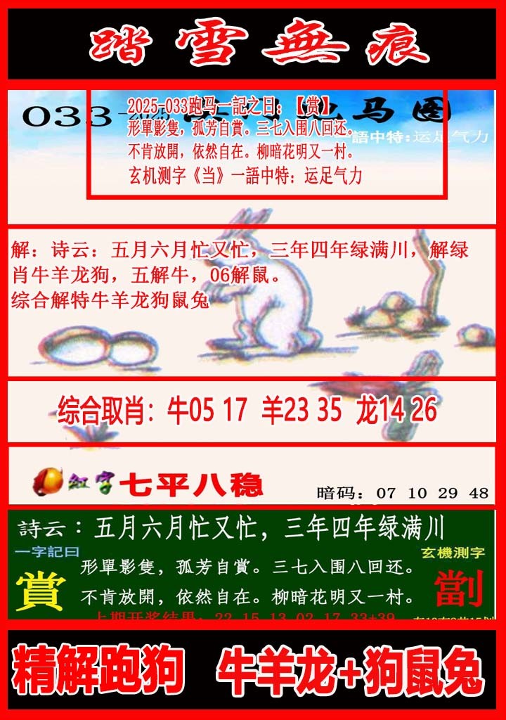 2025033期踏雪无痕跑马图
