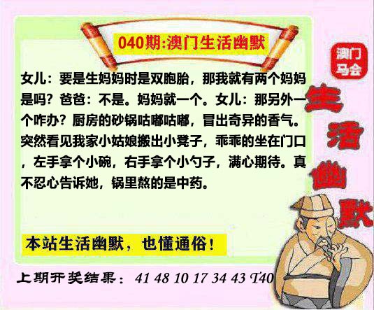 2025040期马会生活幽默另版