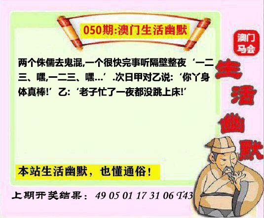 2025050期马会生活幽默另版