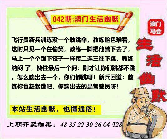 2025042期马会生活幽默另版