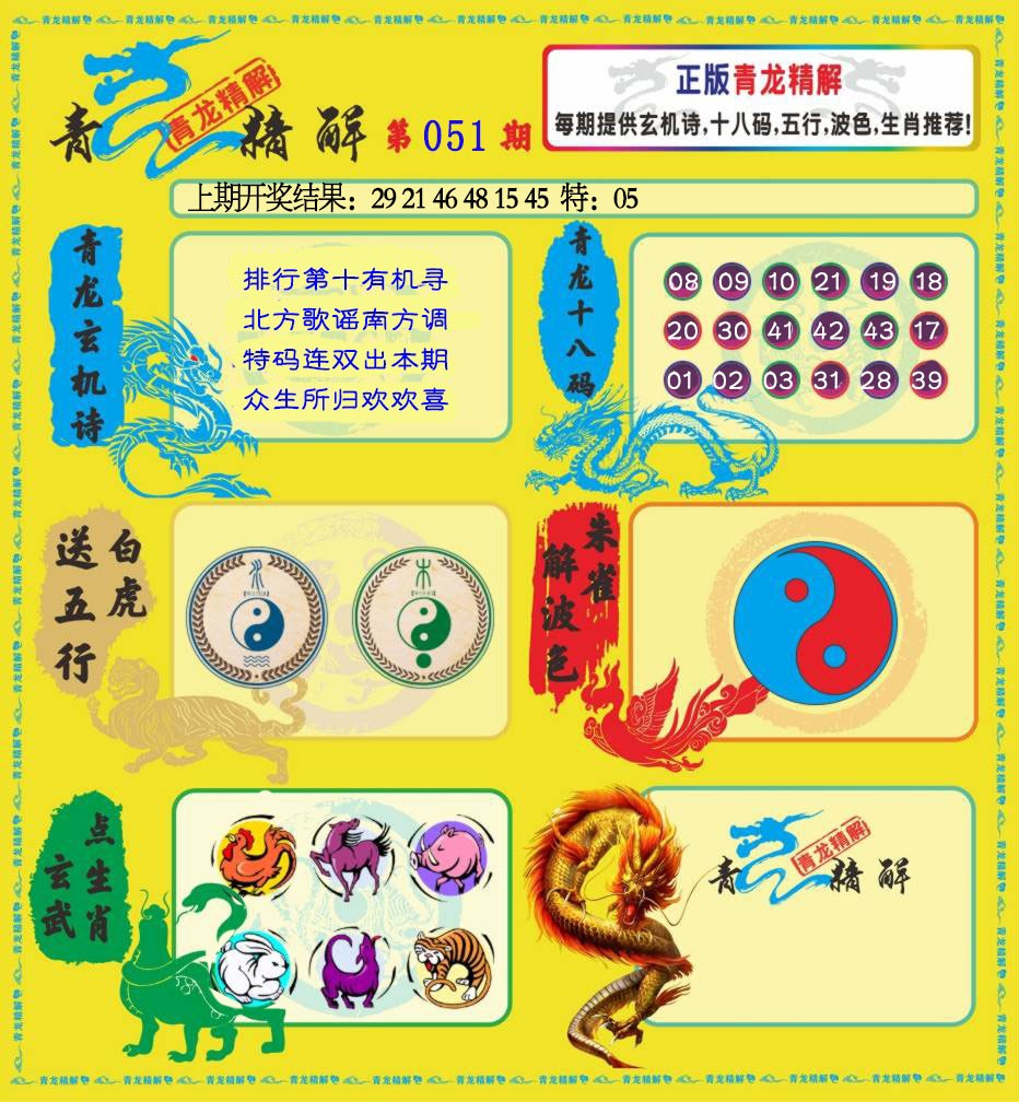 2025051期青龙精解