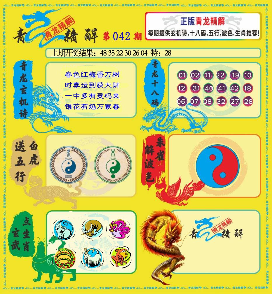 2025042期青龙精解