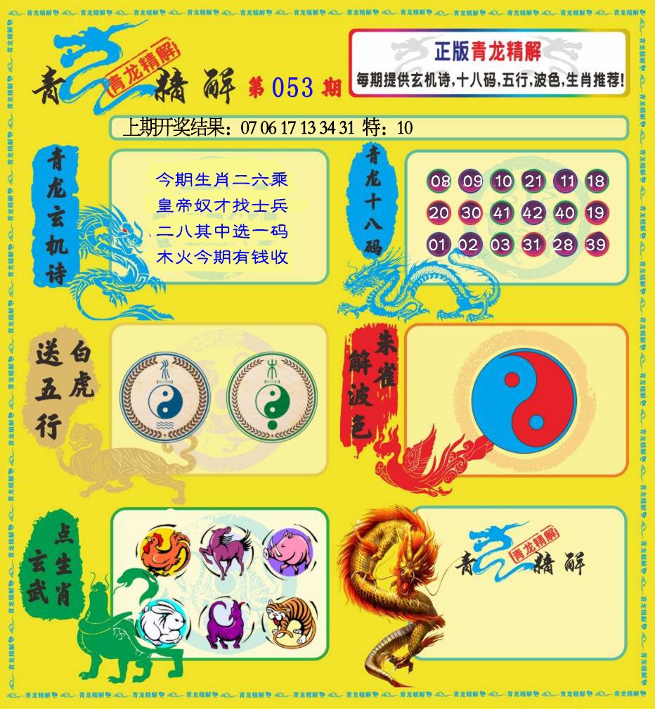 2025053期青龙精解