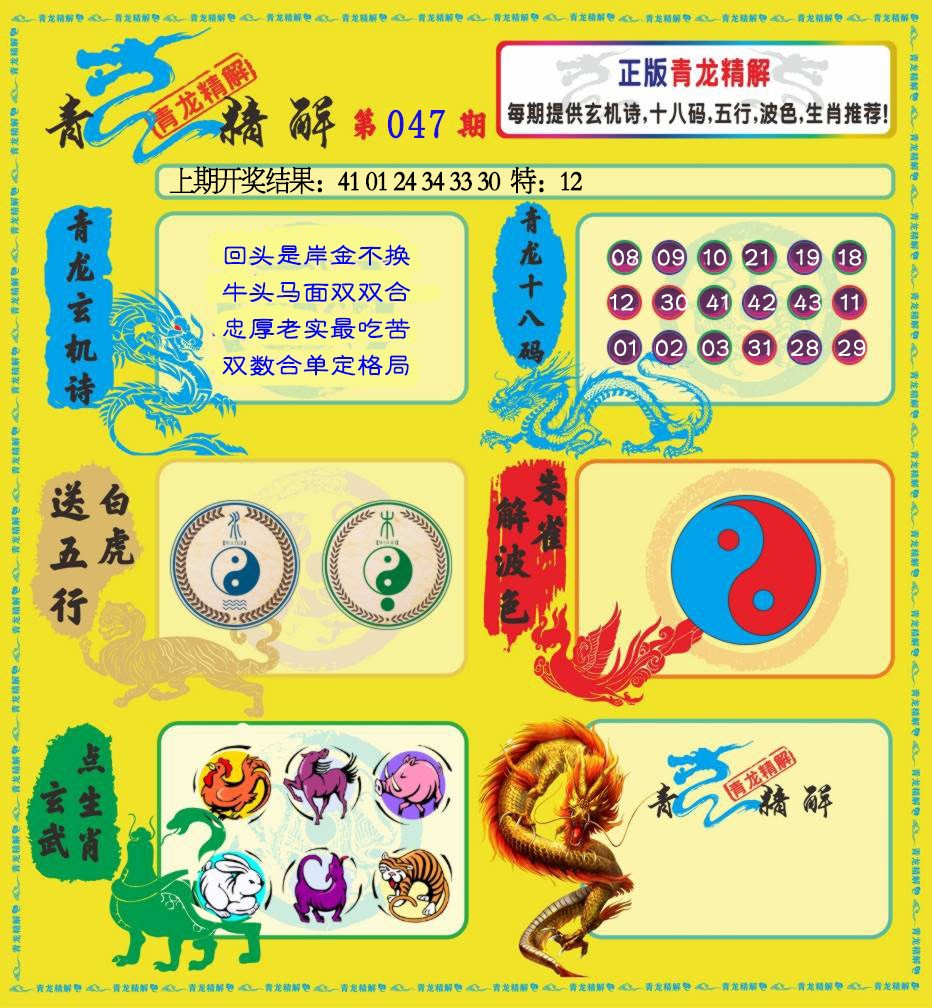 2025047期青龙精解