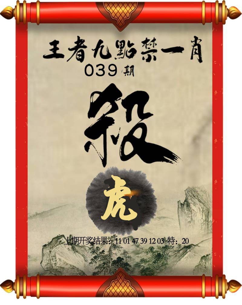 2025039期王者九点禁一肖