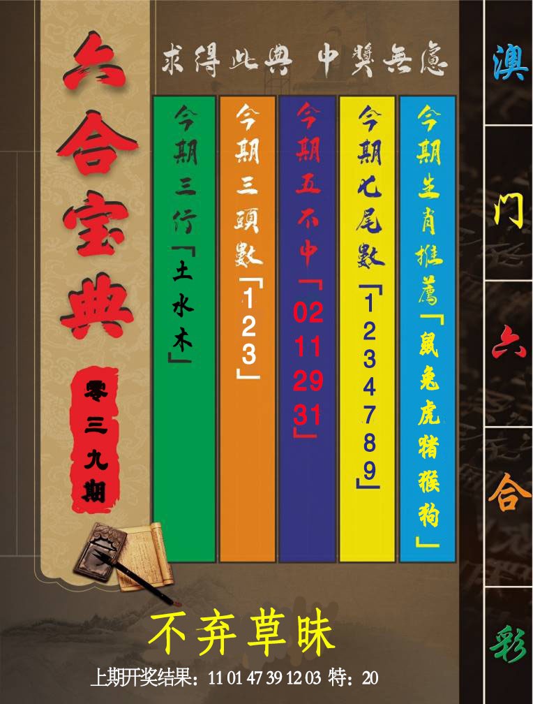 2025039期六合宝典