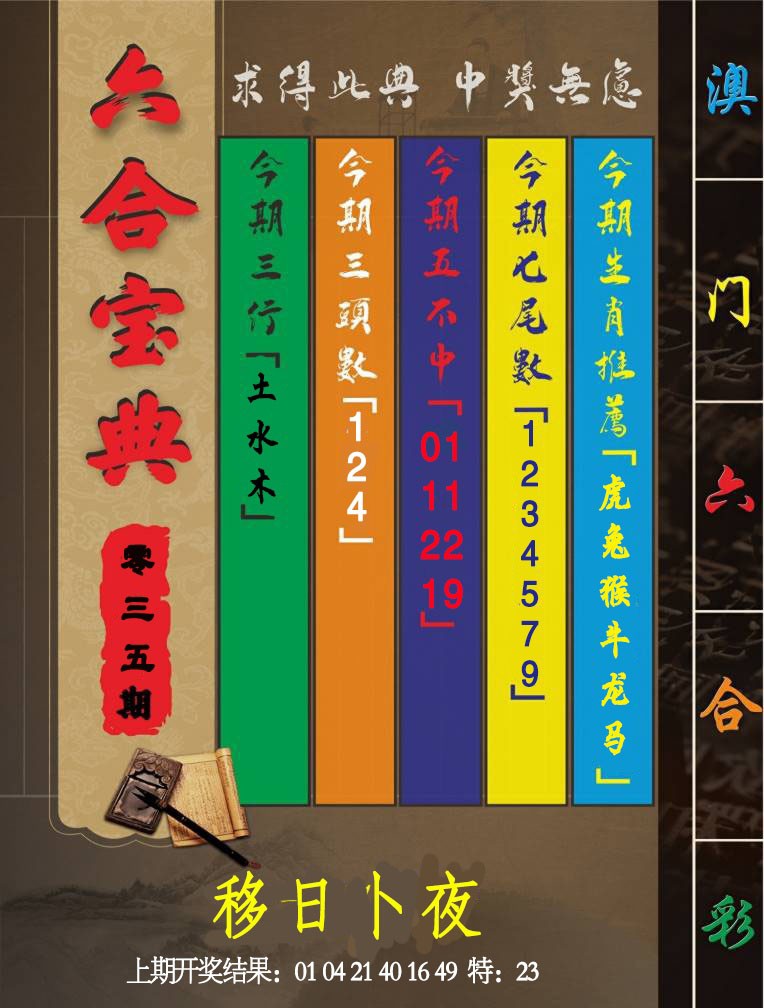 2025035期六合宝典