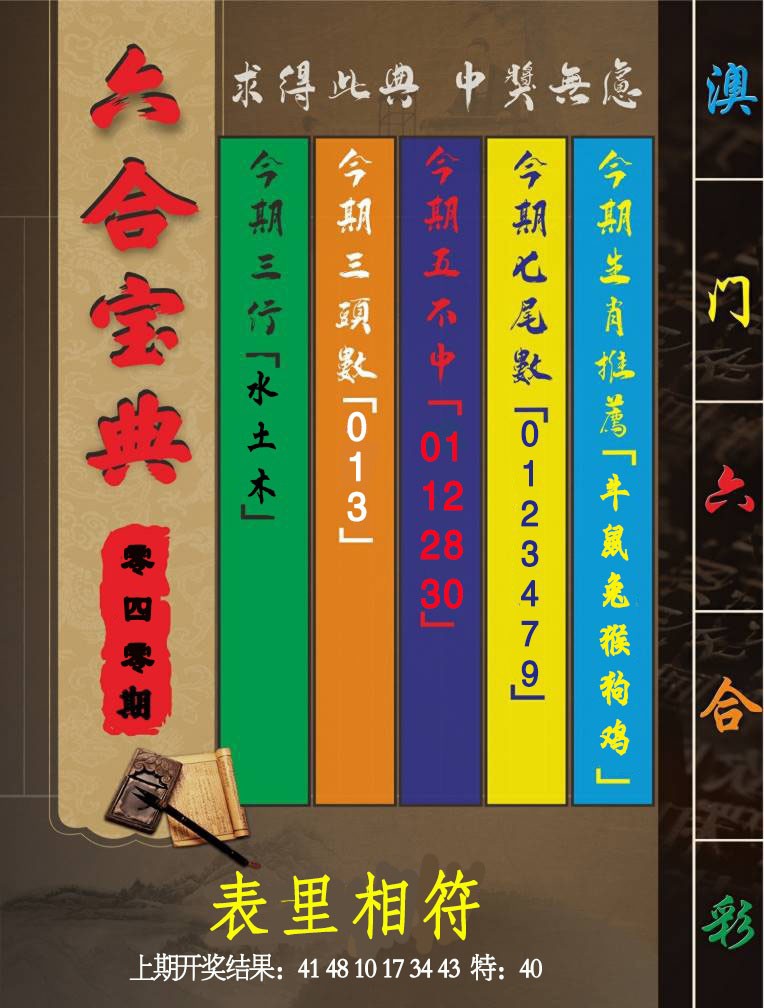2025040期六合宝典