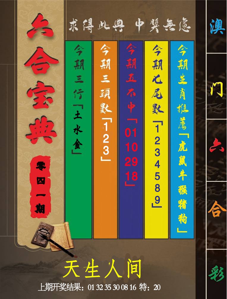 2025041期六合宝典