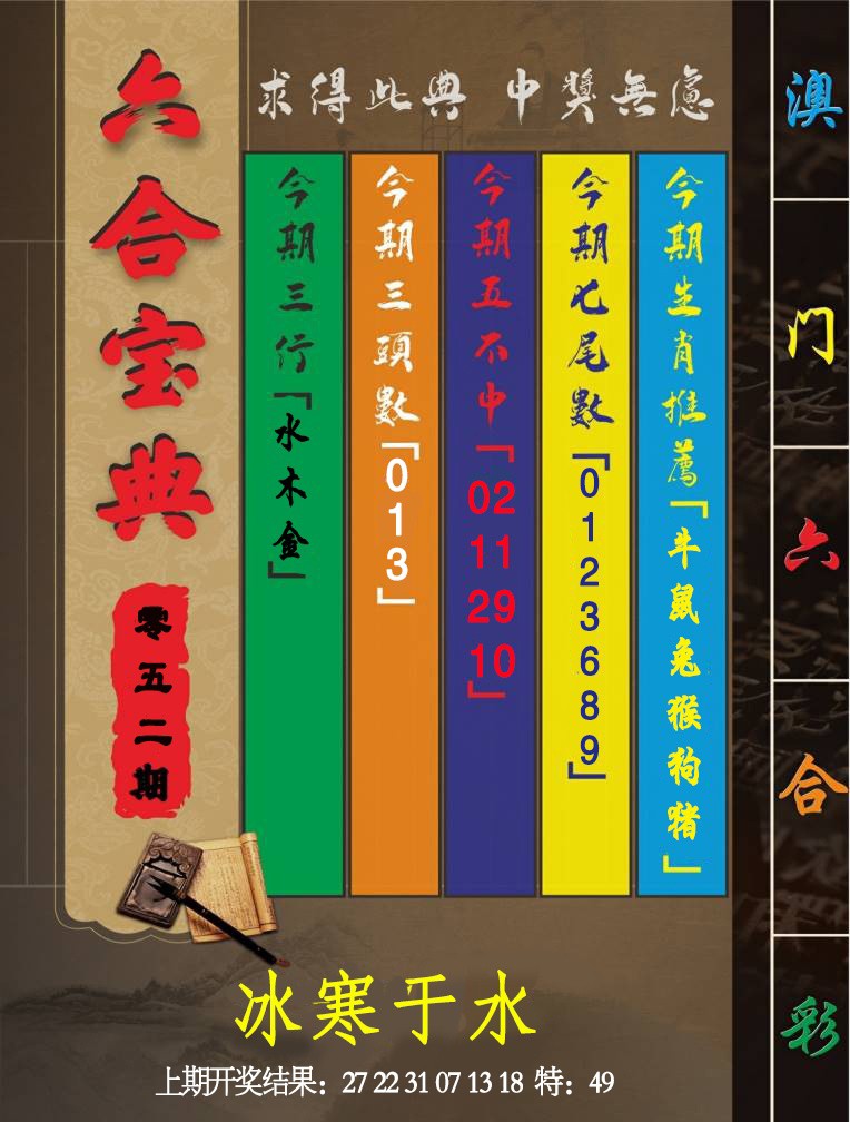 2025052期六合宝典