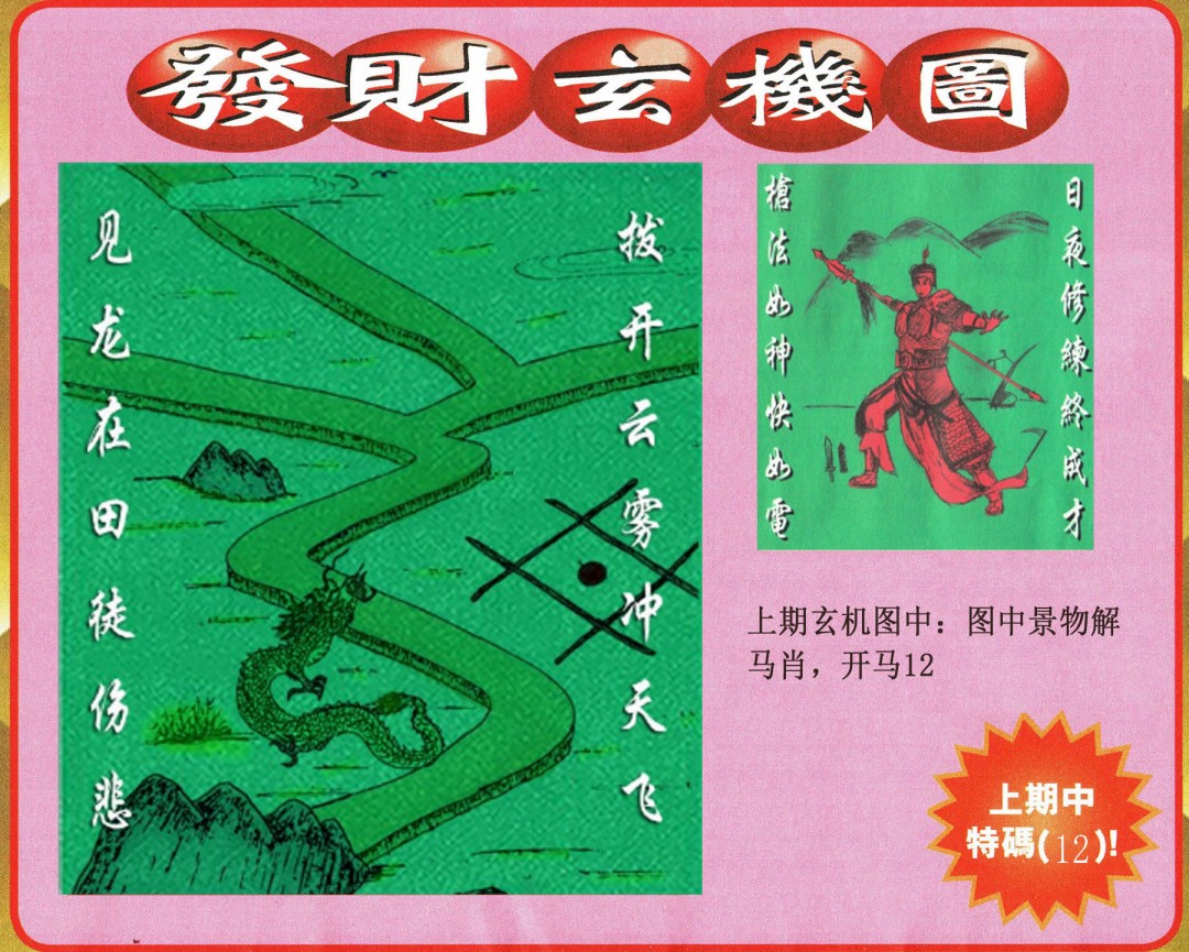 2025048期发财图