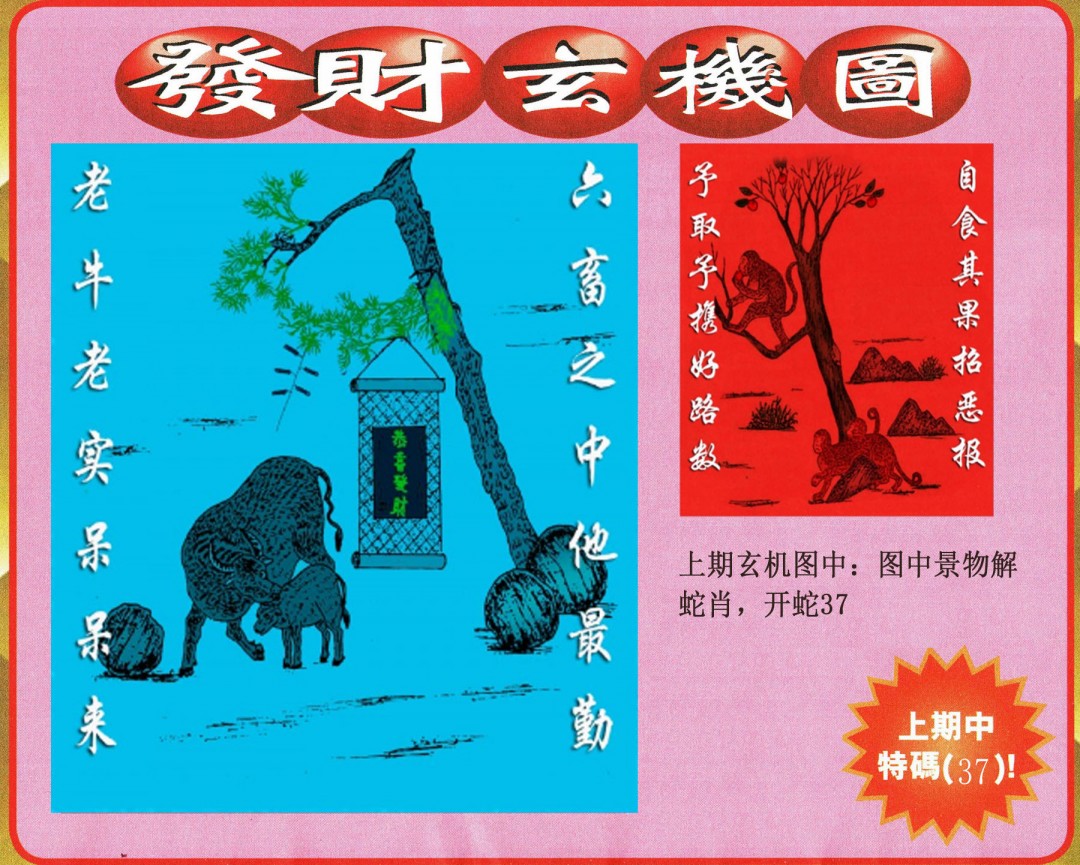 2025044期发财图